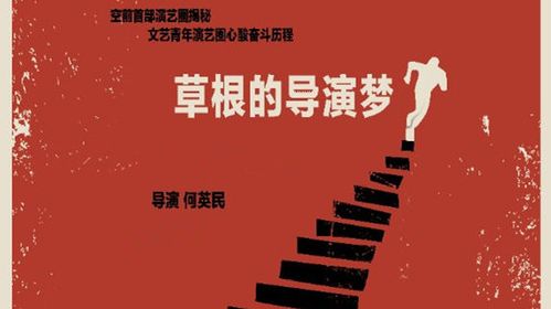 草根人的梦  第1张