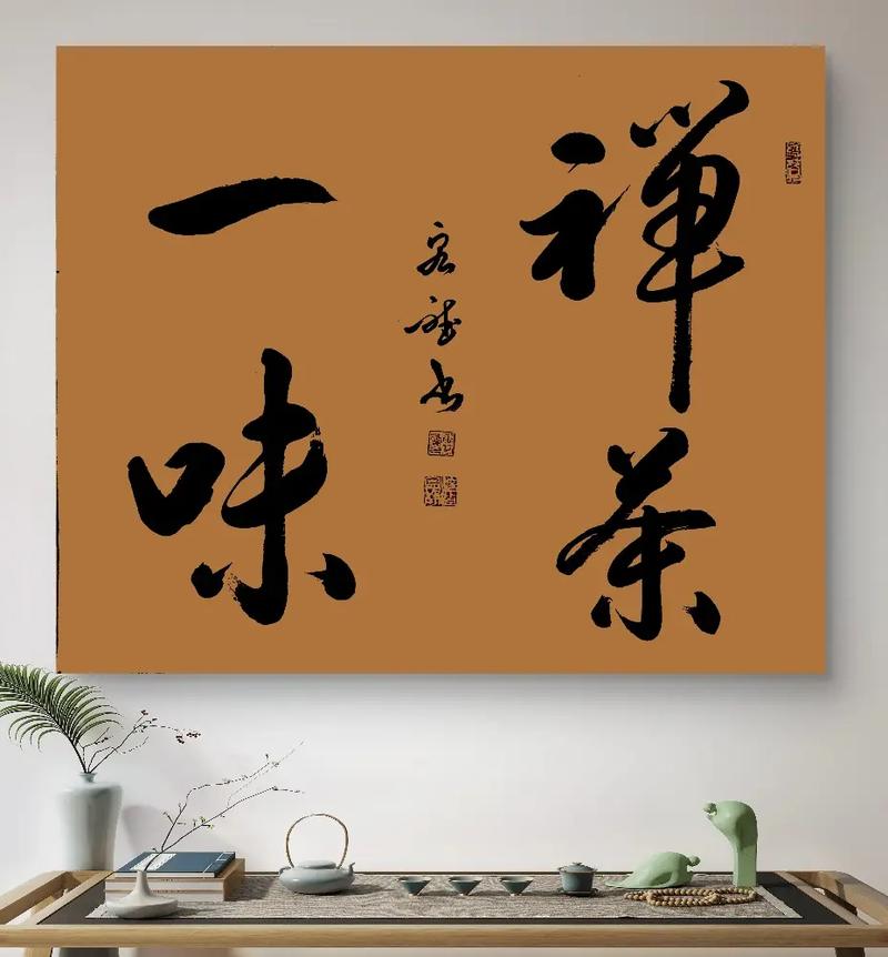 茶禅一味 第1张 茶禅一味 第1张
