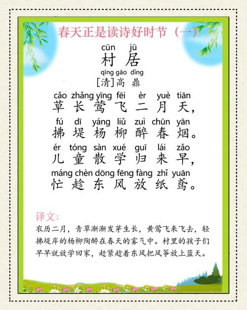 二年级语文描写春天的句子,小学二年级描写春天的优美诗句 第1张 二年级语文描写春天的句子,小学二年级描写春天的优美诗句 第1张