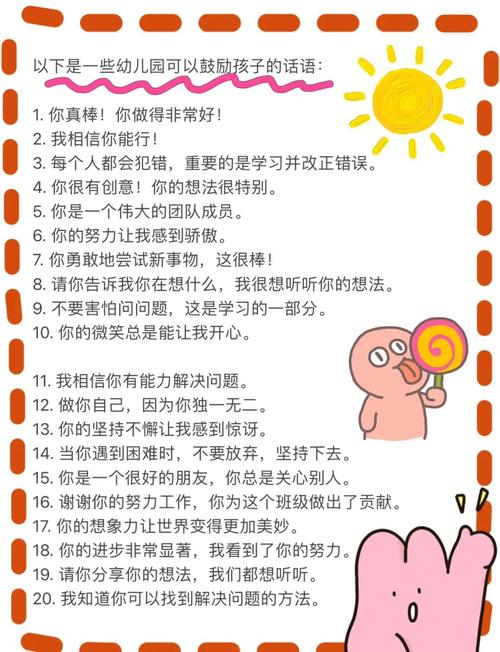 激励孩子的良言妙语,激励孩子成长的良言妙语 第1张 激励孩子的良言妙语,激励孩子成长的良言妙语 第1张