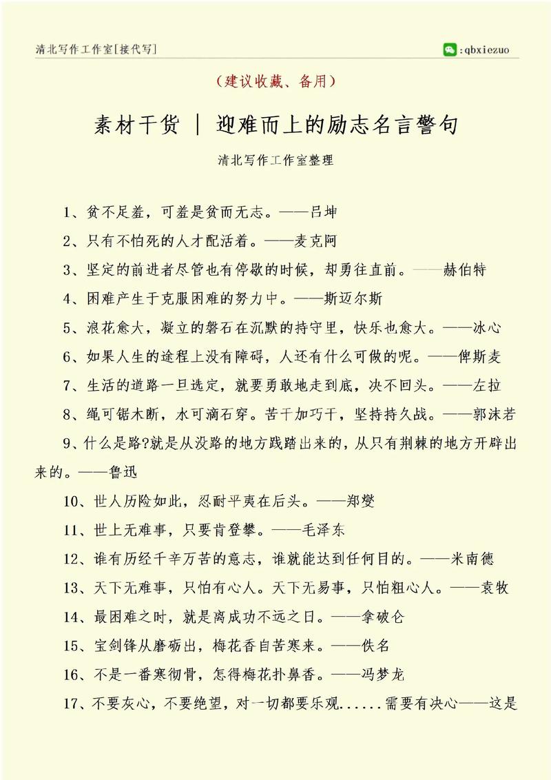 名言名句简短,简短名言名句精选 第1张 名言名句简短,简短名言名句精选 第1张