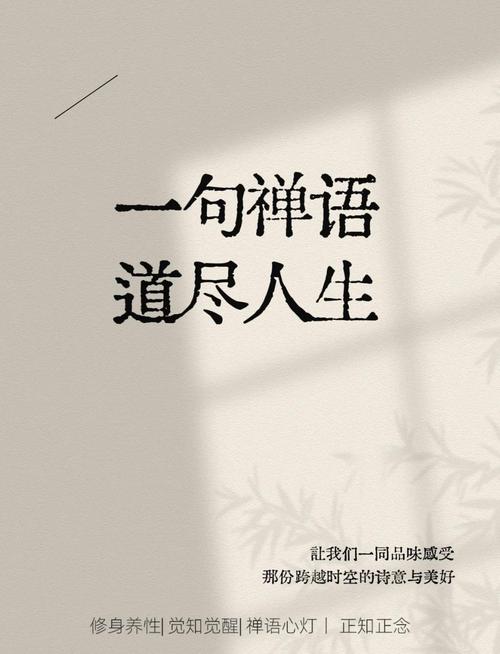 十句顶级禅意句子，禅意之韵，十句顶级禅语  第1张