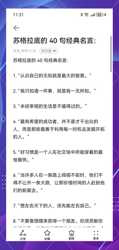 苏格拉底名言,苏格拉底名言,知识即美德。 第1张 苏格拉底名言,苏格拉底名言,知识即美德。 第1张