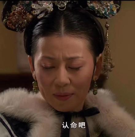 认命  第1张