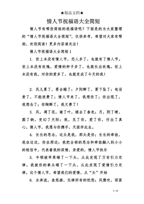 情人节经典语录,适合情人节表白的句子,情人节发朋友圈的句子 第1张 情人节经典语录,适合情人节表白的句子,情人节发朋友圈的句子 第1张