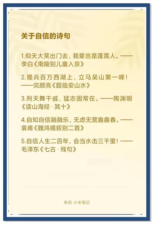 自信的名言，自信的力量，名言集锦  第1张