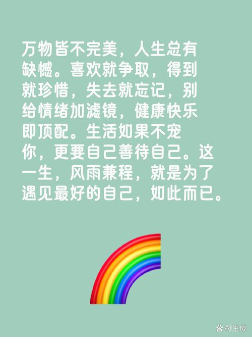 有缺憾点缀的人生才最美好 第1张 有缺憾点缀的人生才最美好 第1张