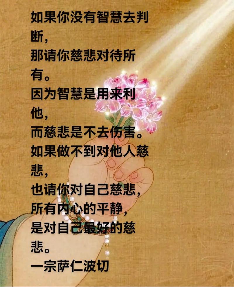 智慧的、慈悲的、健康的生活  第1张