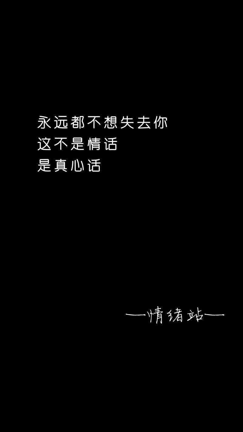 我好像在得到你又好像在失去你……#扎心语录  第1张