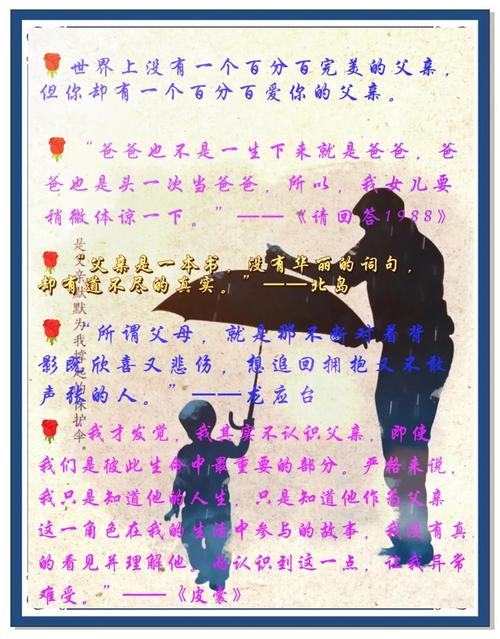 父爱的最经典金句,父爱的经典金句,父爱如山,深沉而坚定。 第1张 父爱的最经典金句,父爱的经典金句,父爱如山,深沉而坚定。 第1张