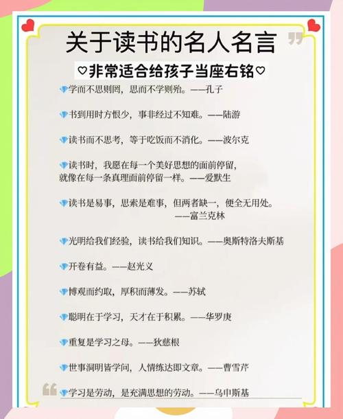 关于读书的名人名言警句,读书的名人名言警句,书海泛舟,智慧之航。 第1张 关于读书的名人名言警句,读书的名人名言警句,书海泛舟,智慧之航。 第1张