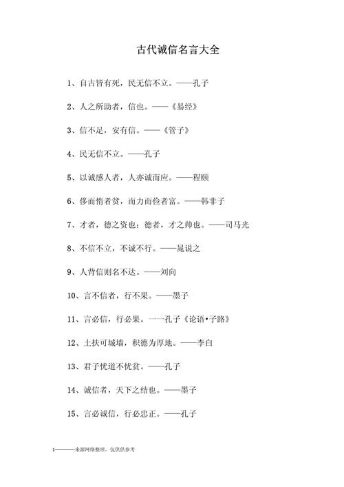 诚信的名言经典短句，诚信的名言经典短句，诚信为金，言出必行。  第1张