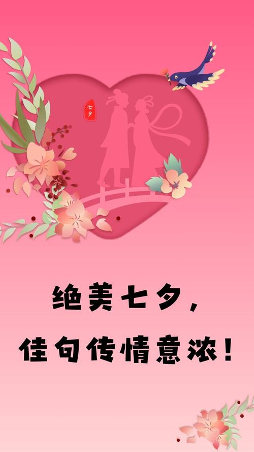 2023年七夕情人节朋友圈文案句子祝福语|海报分享 第1张 2023年七夕情人节朋友圈文案句子祝福语|海报分享 第1张