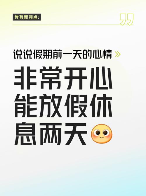 适合放假发朋友圈的文案  第1张