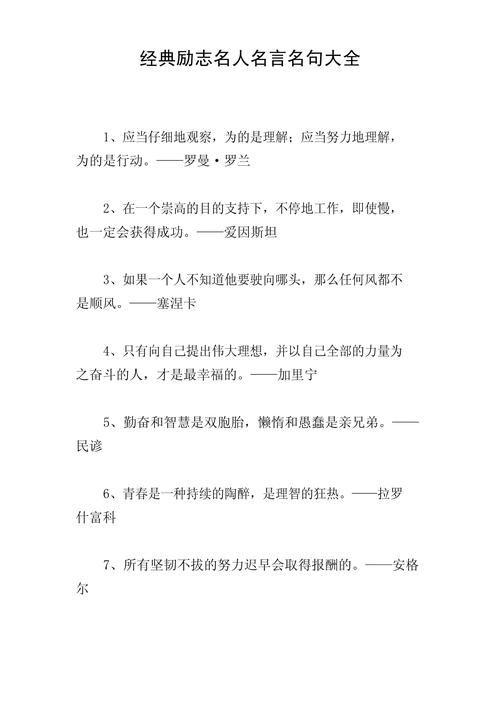 40字以内的学生励志名言名句 第1张 40字以内的学生励志名言名句 第1张