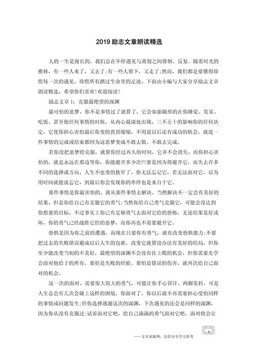 正能量文章励志文章，正能量励志文章，激发内心动力，追求无限可能  第1张