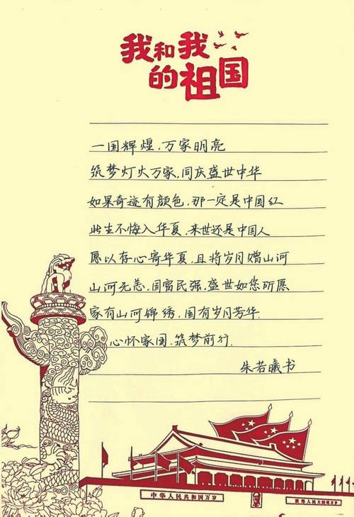 国庆节！12首爱国古诗词，表白伟大的祖国  第1张