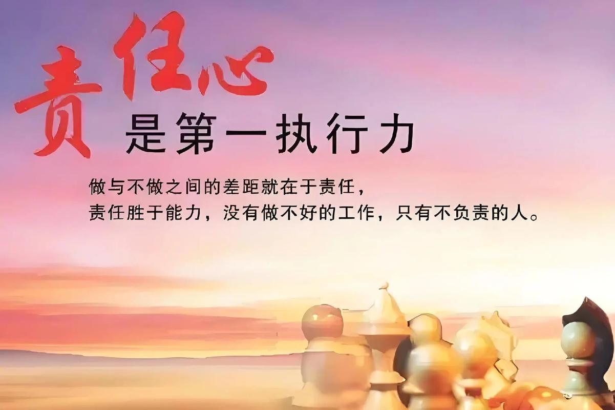 工作态度和责任心语录，工作态度与责任心，成就卓越的基石  第1张