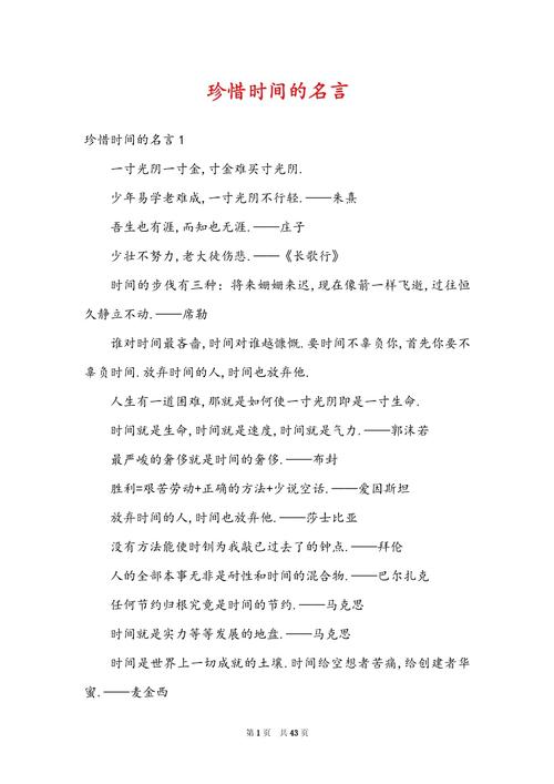 关于珍惜时间的名言警句有哪些,珍惜时间的名言警句精选集 第1张 关于珍惜时间的名言警句有哪些,珍惜时间的名言警句精选集 第1张