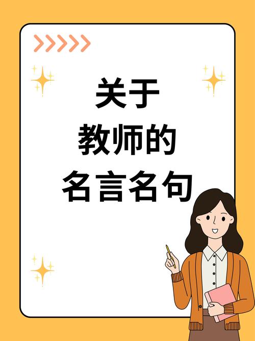 教师格言简短,教师格言简短,育人为本,启迪心灵。 第1张 教师格言简短,教师格言简短,育人为本,启迪心灵。 第1张