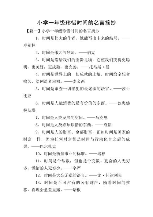 珍惜时间的名人名言100条，珍惜时间的名人名言精选100条  第1张