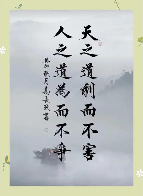道德经最霸气的一句话，道德经最霸气的一句话，天行健，君子以自强不息。  第1张