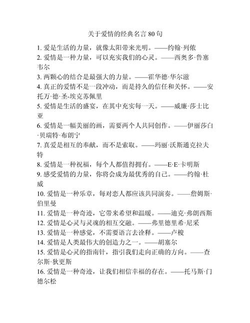 关于爱的名言警句，爱的名言警句，爱是恒久忍耐，又有恩慈。  第1张