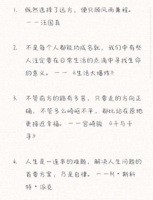 励志激励人生的短句，励志人生，砥砺前行，铸就辉煌。  第1张