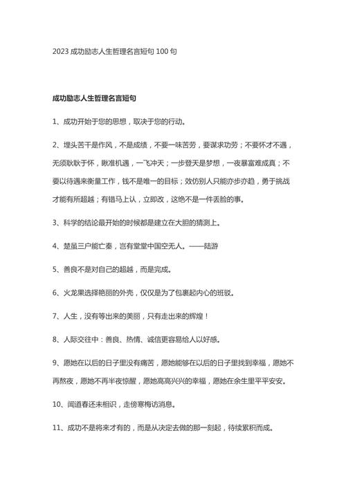 关于成功的名言警句,成功的名言警句,追求卓越,成就辉煌。 第1张 关于成功的名言警句,成功的名言警句,追求卓越,成就辉煌。 第1张