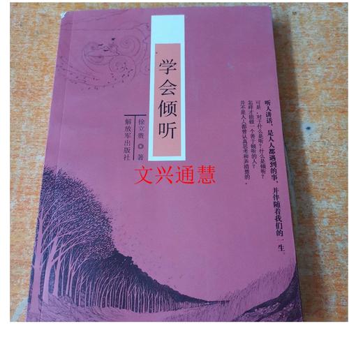 学会倾听  第1张