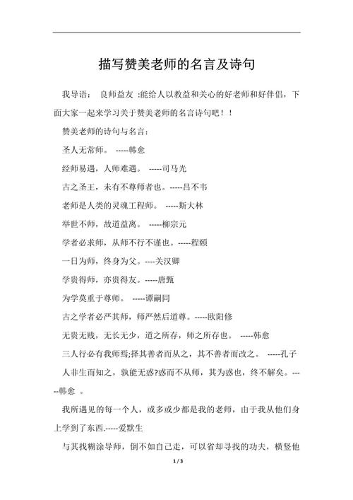 赞美老师的经典诗句,赞美老师之经典诗篇 第1张 赞美老师的经典诗句,赞美老师之经典诗篇 第1张
