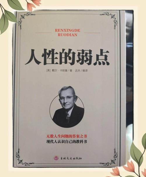 人性的弱点 第1张 人性的弱点 第1张