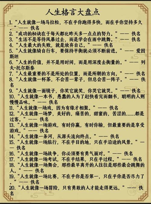 最美人生格言短句,最美人生格言短句精选,珍惜当下,笑对人生。 第1张 最美人生格言短句,最美人生格言短句精选,珍惜当下,笑对人生。 第1张