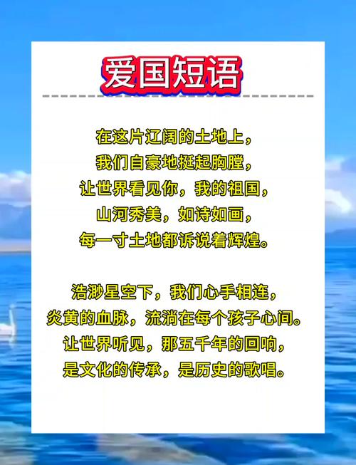 爱国的句子经典语录,爱国的经典句子语录,心系家国,情牵中华。 第1张 爱国的句子经典语录,爱国的经典句子语录,心系家国,情牵中华。 第1张