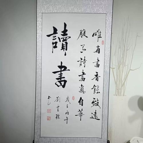 唯有书香能致远,书香致远,唯有此道行无疆 第1张 唯有书香能致远,书香致远,唯有此道行无疆 第1张