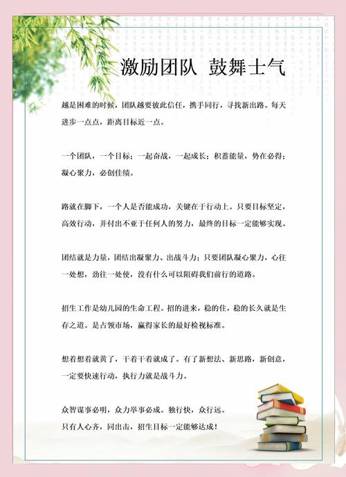 给团队打气激励的句子,团队激励,共进共勉,砥砺前行! 第1张 给团队打气激励的句子,团队激励,共进共勉,砥砺前行! 第1张