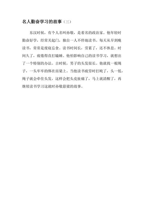 关于名人读书的故事,名人读书的励志故事,从书中汲取智慧的力量 第1张 关于名人读书的故事,名人读书的励志故事,从书中汲取智慧的力量 第1张