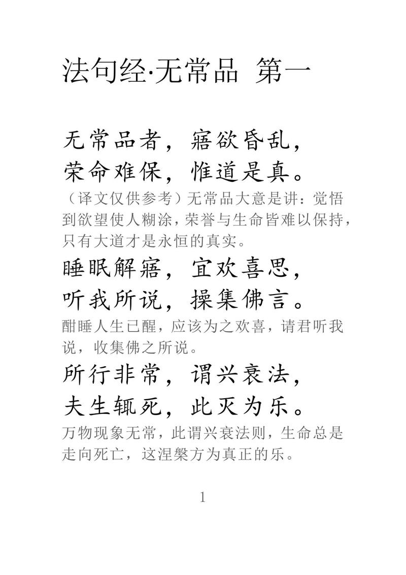 佛经经典名句，佛经经典名句，心无挂碍，无有恐怖。  第1张
