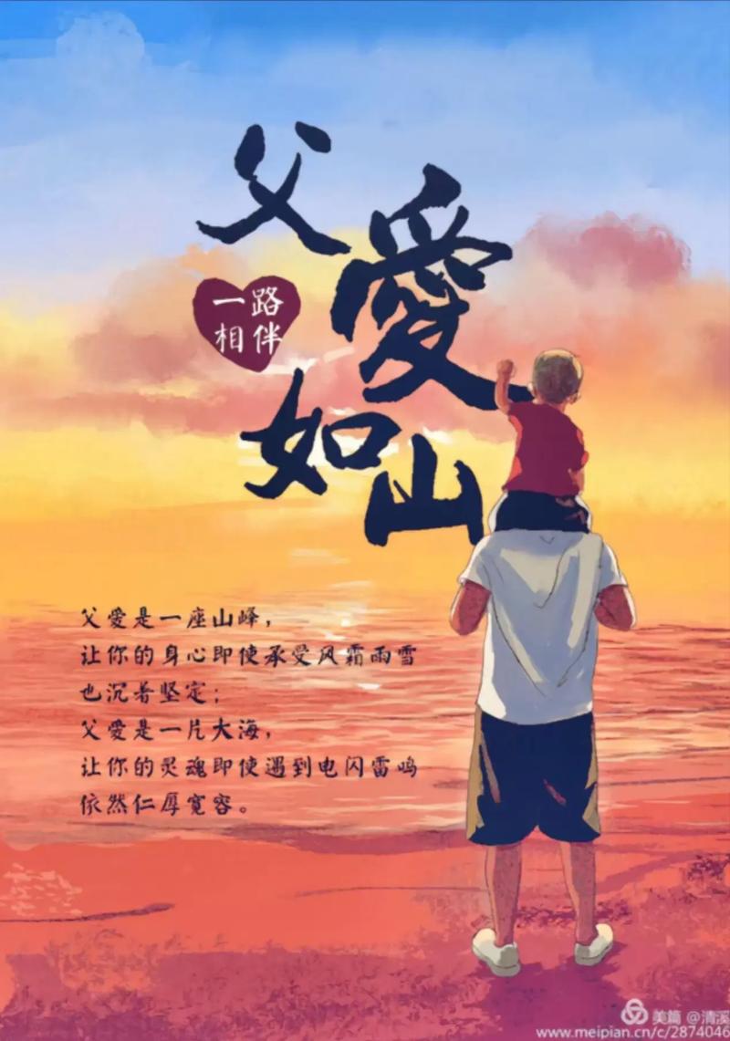 父爱如山的经典句子,父爱如山的经典句子,山高水长,父爱无疆。 第1张 父爱如山的经典句子,父爱如山的经典句子,山高水长,父爱无疆。 第1张