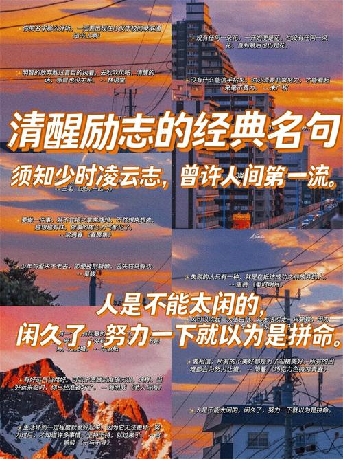 励志的句子经典语句图片,励志经典语句图片集,激发你前行的动力 第1张 励志的句子经典语句图片,励志经典语句图片集,激发你前行的动力 第1张