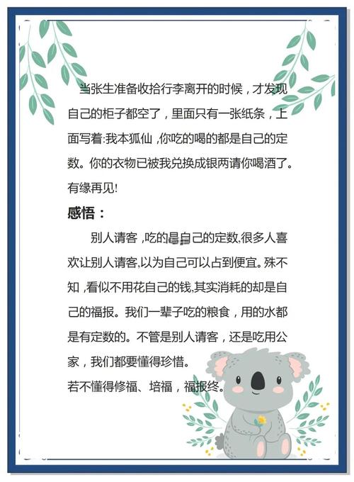 适合开早会讲的小故事，适合早会分享的简短小故事  第1张