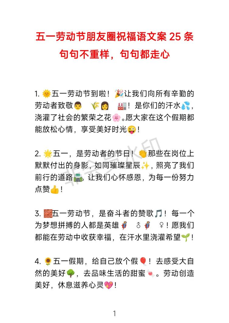五一劳动节的优美句子,五一劳动节,赞美劳动之美,感受节日之韵 第1张 五一劳动节的优美句子,五一劳动节,赞美劳动之美,感受节日之韵 第1张