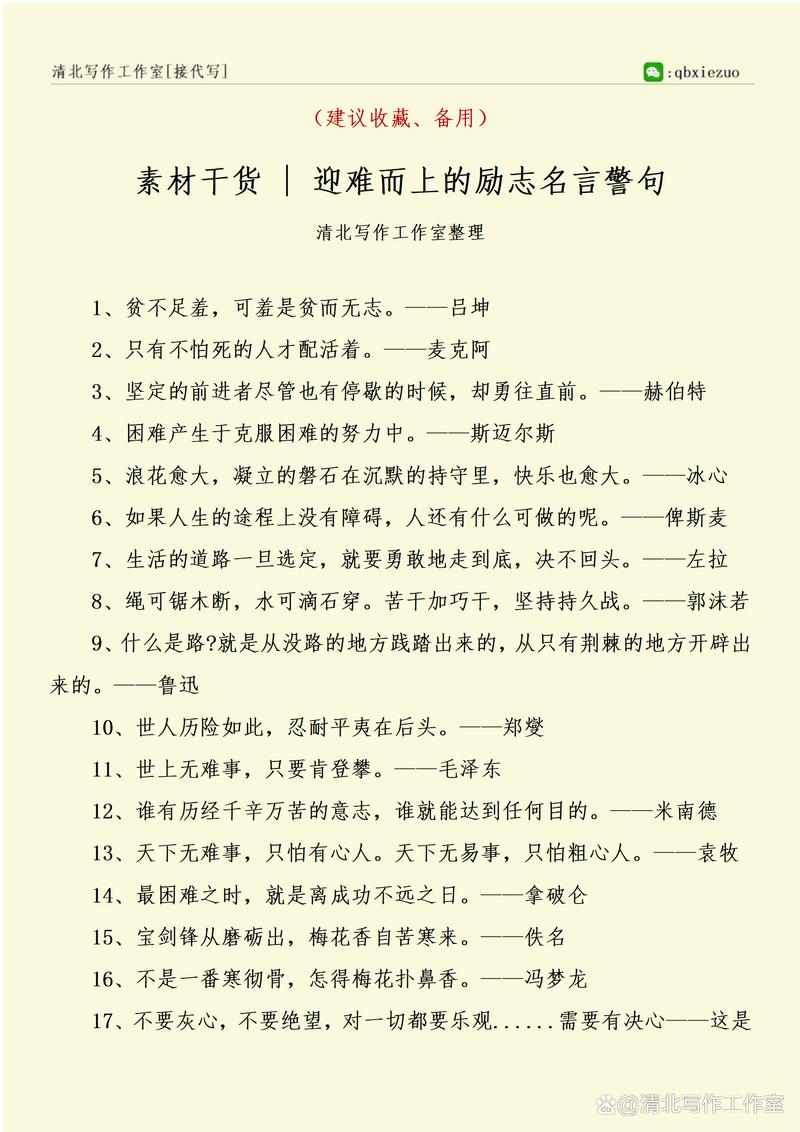 名人名言大全摘抄优美句子，名人名言精选，优美句子摘抄大全  第1张