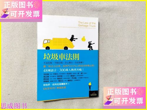 《垃圾车法则》 第1张 《垃圾车法则》 第1张