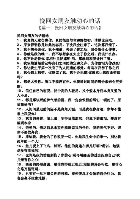 挽回爱情最感人的话,挽回爱情,最动人的话语 第1张 挽回爱情最感人的话,挽回爱情,最动人的话语 第1张