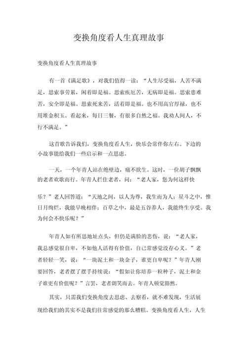 励志故事小故事大道理,励志小故事,大道理的启示 第1张 励志故事小故事大道理,励志小故事,大道理的启示 第1张
