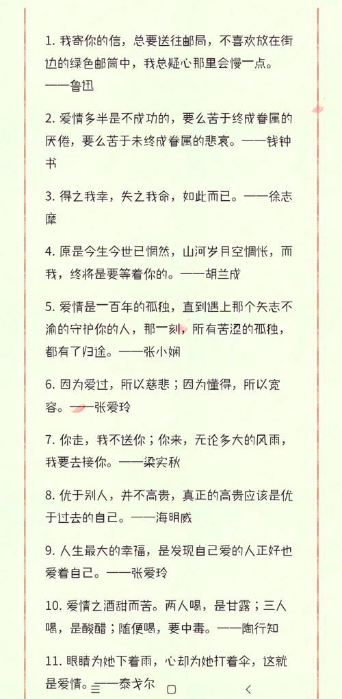 爱情的名句经典语录,爱情的名句经典语录,永恒的浪漫与承诺。 第1张 爱情的名句经典语录,爱情的名句经典语录,永恒的浪漫与承诺。 第1张