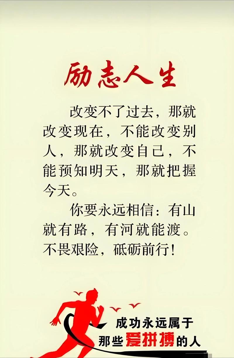 最激励我的人生格言,最激励我的人生格言,勇往直前,永不言弃。 第1张 最激励我的人生格言,最激励我的人生格言,勇往直前,永不言弃。 第1张