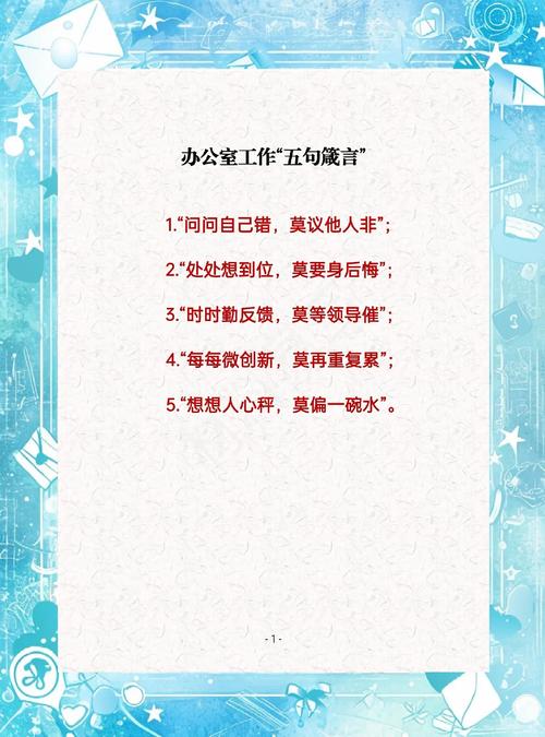 工作格言座右铭,工作格言座右铭,专注、创新、坚持,追求卓越。 第1张 工作格言座右铭,工作格言座右铭,专注、创新、坚持,追求卓越。 第1张