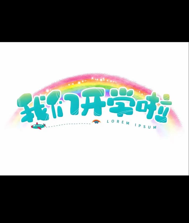 开学了,一心回归 第1张 开学了,一心回归 第1张